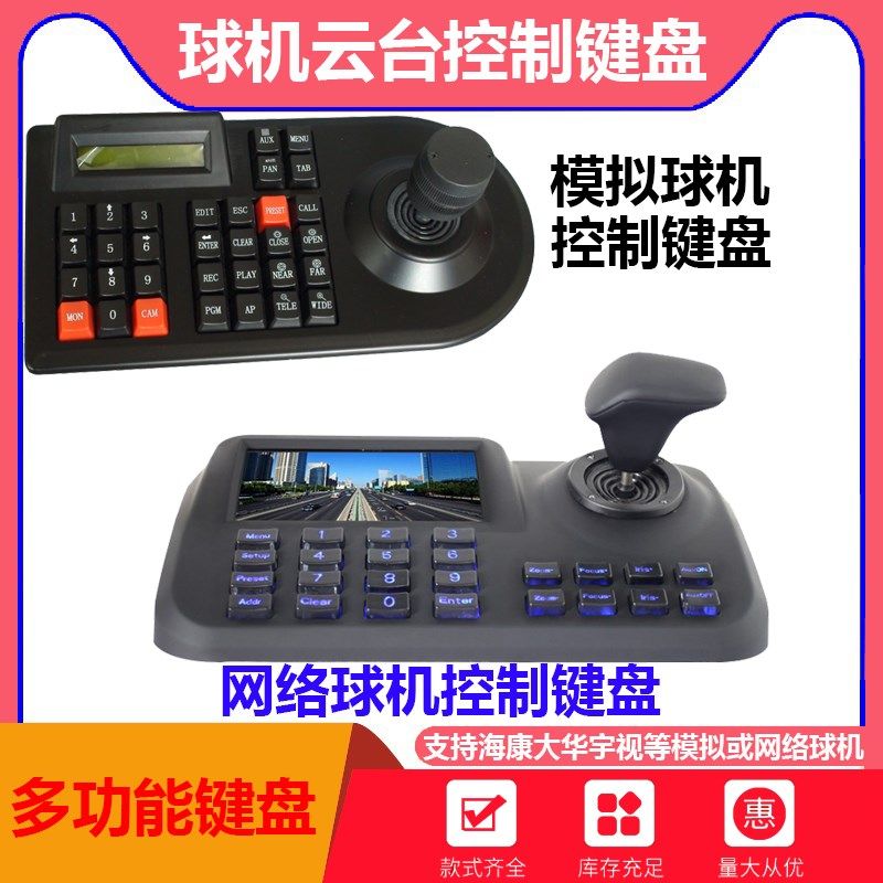 监控通用海康网络云台一体球机摄像机三维摇杆控制键盘ONVIF 协议