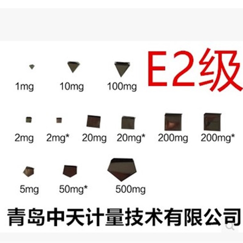 E2 无磁砝码 1mg 2mg 5mg 10mg 20mg 50mg 100mg 200mg 500mg