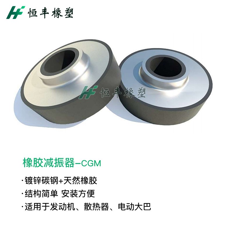 CGM橡胶减震器电动大巴散热器发动机机械设备隔振垫抗震降噪