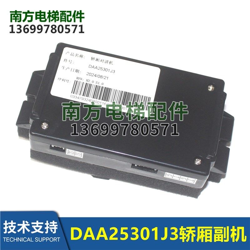 电梯轿内副机对讲机轿厢和底坑DAA25301J3全新现货包邮ANSD000-C2