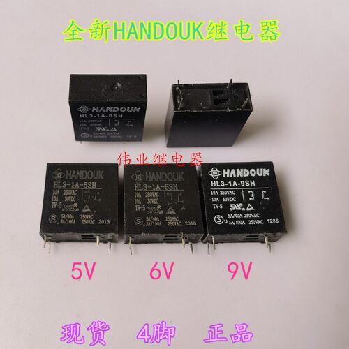 HL3-1A-5SH HL3-1A-6SH HL3-1A-9SH全新散装HANDOUK继电器4脚10A