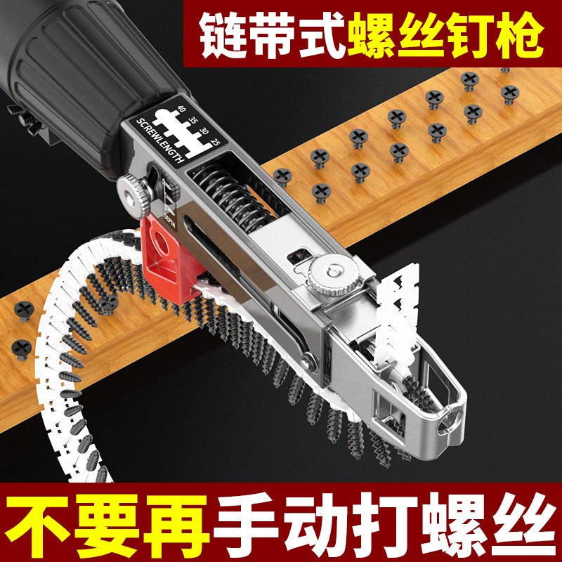 电动链带螺丝枪电钻链钉枪转换头自动爬钉枪打石膏板螺钉连发枪头