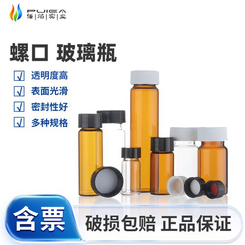 玻璃样品瓶进样瓶5/10/15/30/40/50ml透明棕色螺口玻璃小瓶试剂瓶