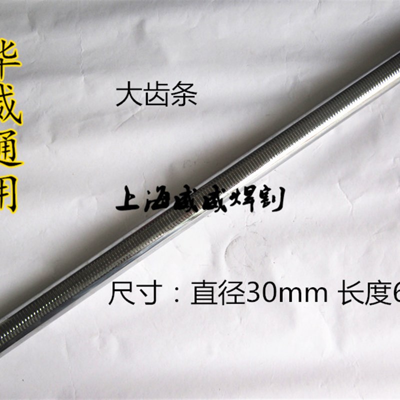 CG1-30半自动火焰切割机配件大齿条 /磁力管道切割机 火焰气割机