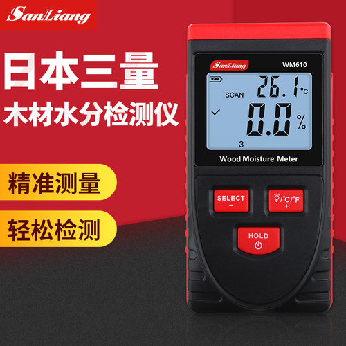 日本三量木材水分检测仪湿度含水率测试仪纸张木材水份湿度测量仪