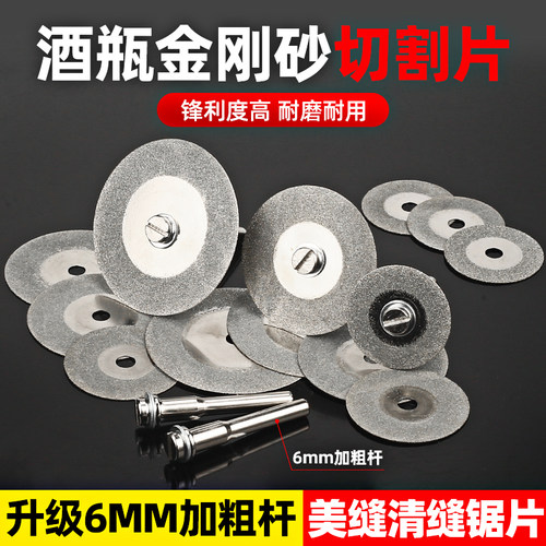 美缝切割片金刚砂清缝锯片玉石磨片电磨砂轮片玻璃陶瓷酒瓶小锯片