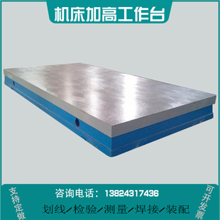 检验焊接测量平板划线平台加工中心辅助副加高加宽铸铁沉孔工作台