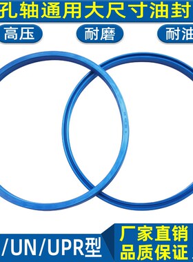 UPR进口大油封UTS密封圈高压液压油缸350*380 390*18 20 22 25 28