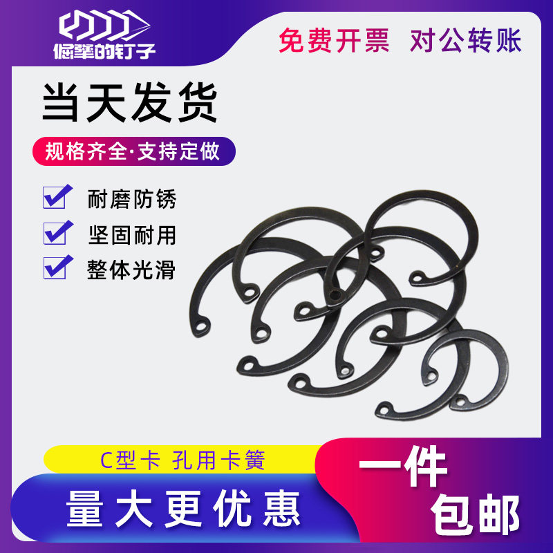 c型卡璜开口加厚孔卡锰钢挡圈卡簧轴卡环卡黄弹性外内卡铁轴卡片