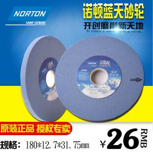 31.75 12.7 圣戈班NORTON诺顿砂轮手摇磨床砂轮蓝天砂轮180