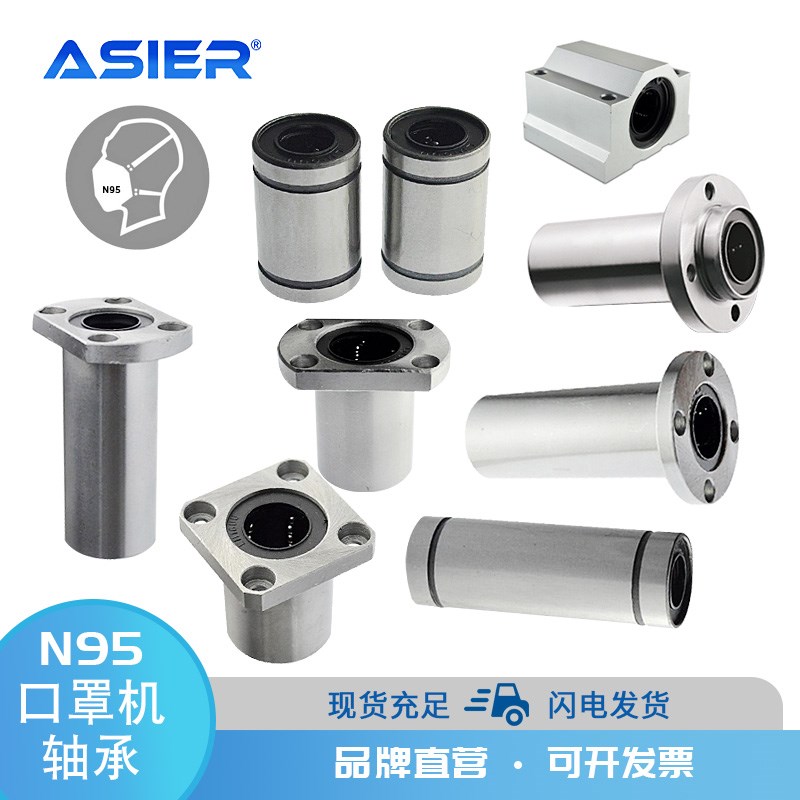 现货N95口罩机轴承SC16直线轴承LMH12UU LMK10UU LMFP25LUU LM12U