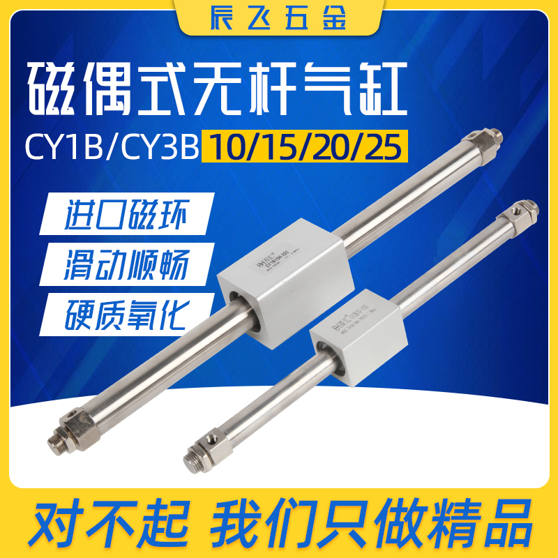 CY1B磁偶式无杆气缸RMS/CY3B15H10H20H-100/200/300/400/500/800