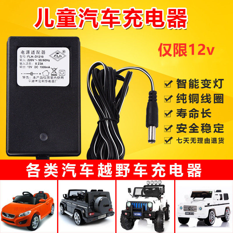12V1000ma儿童电动童车充电器四轮遥控汽车玩具6v电瓶电源适配器