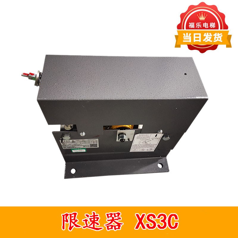 限速器XS3C XS12B XS9C XS16 适用富达蒂森通力河北东方电梯配件