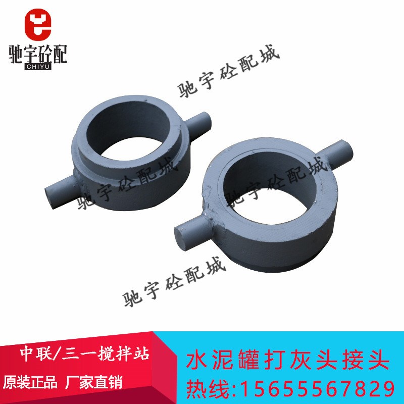 三一中联搅拌站粉料罐输送管接口打灰管接头水泥罐料仓进料管接头