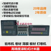 TOSO东硕DSZ-8M612-N/7M612-N/4M612数显计米器DSZ-7M622-N/8M622