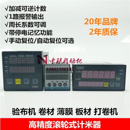 TOSO东硕DSZ-8M612-N/7M612-N/4M612数显计米器DSZ-7M622-N/8M622