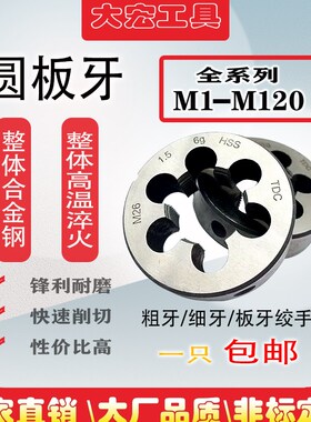 超大非标板牙M78M80M82M84M85M88M90M95M100M110M120*6*4*3*2*1.5