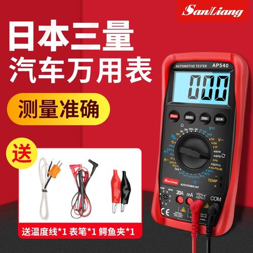 日本三量数字高精度汽车维修万用表全自动智能电工检修专用万能表