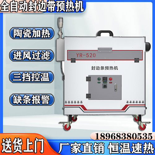 全自动恒温箱封边机封边条保温箱封边带保温加热冬季封边条恒温箱