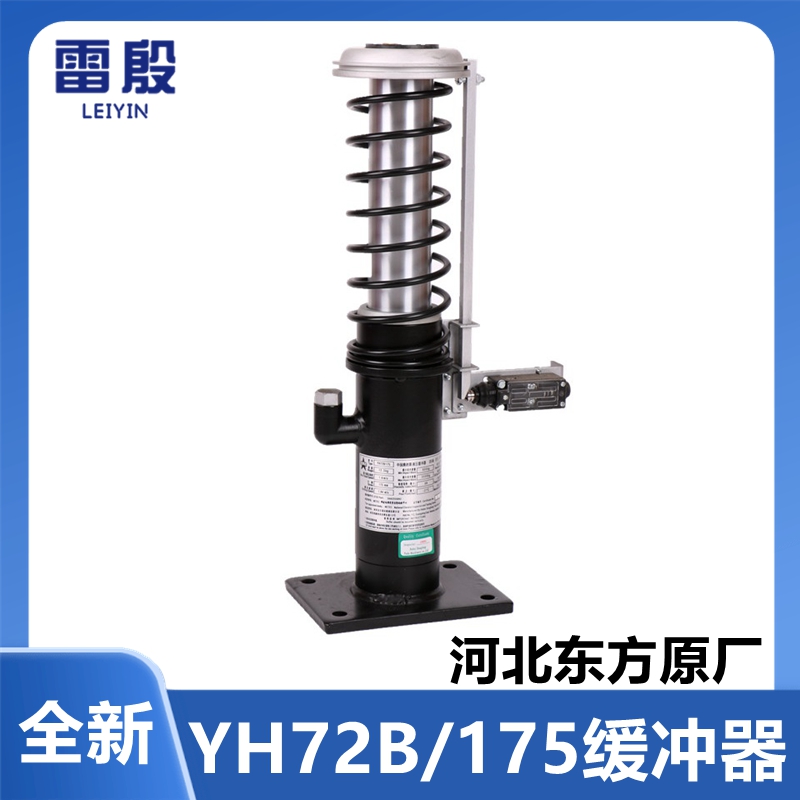 YH72B/175 电梯缓冲器适用通力奥的斯油液压缓冲器DAA22550A2配件