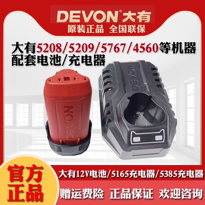 大有12V锂电池5208充电钻5767充电器5165手钻5209电池2.0AH