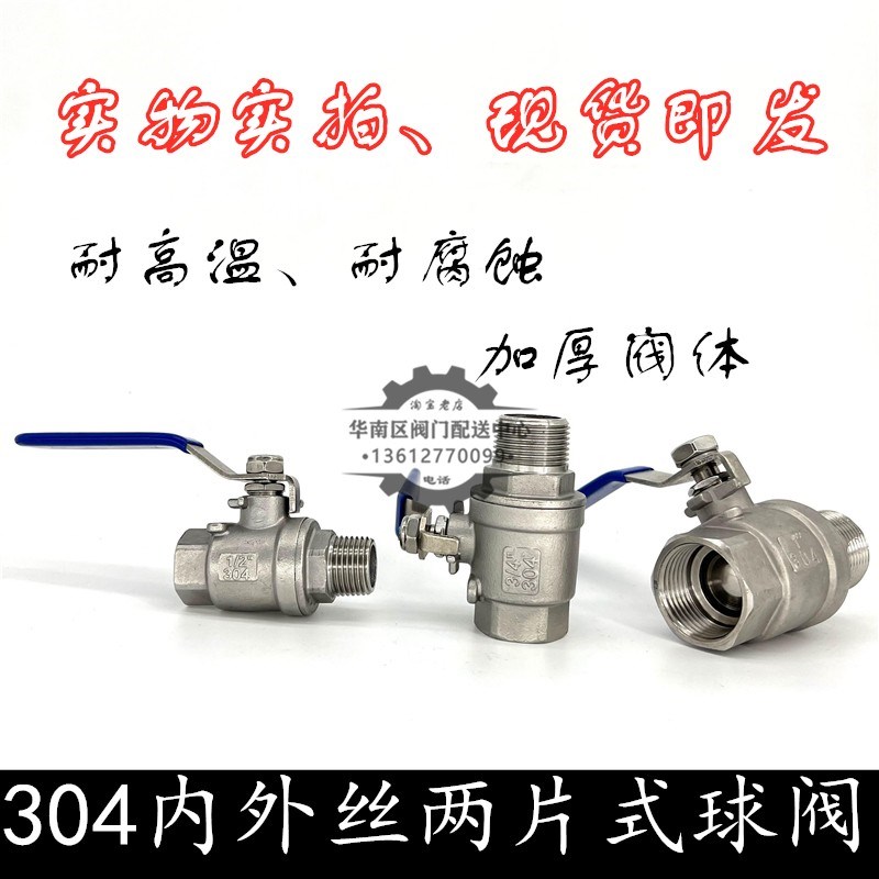 304不锈钢内外丝球阀 两片式二片内外螺纹阀门2PC耐高温腐蚀4分DN
