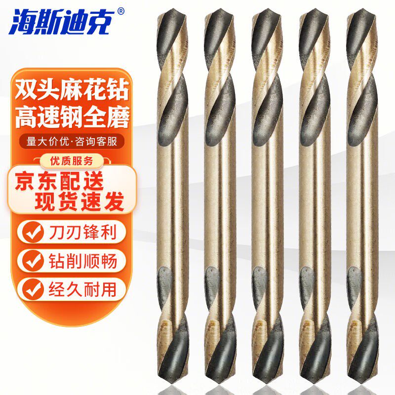 海斯迪克gnjz-5405高速钢全磨制双头麻花钻头不锈钢用金属铁皮铁