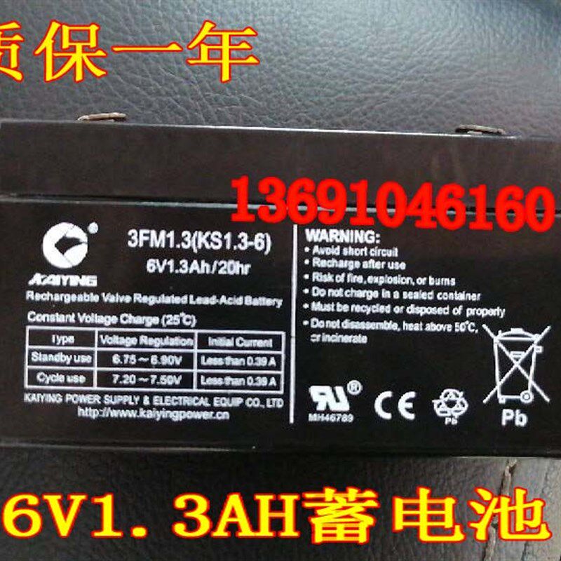 KAIYING凯鹰蓄电池 3FM1.3 6V1.3AH (KS1.3-6) 电子秤 考勤机电瓶