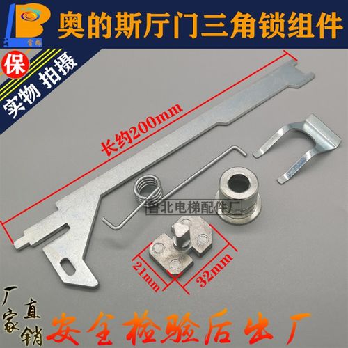 天津OTIS奥的斯电梯三角锁 西子开锁装置厅门三角锁芯SKY门锁组件