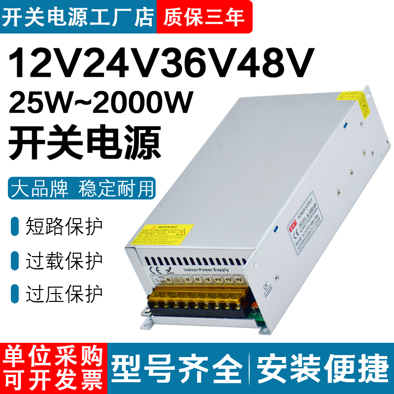 LED开关电源24V变压器36V48V灯带电源DC12V监控电源500W800W1200W