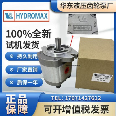 HGP-3A-F28R高压齿轮油泵HGP-3A-F11R/23R/25R/17R新鸿HYDROMAX