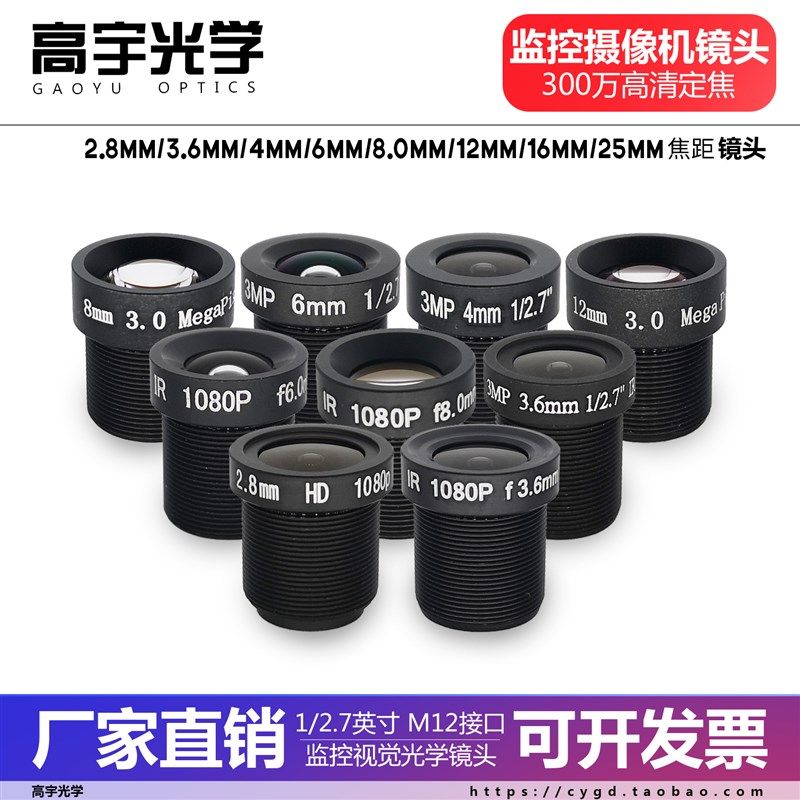 500万萤石海康大华通用监控器材配件300万M12接口镜头2.8 3.6 4mm