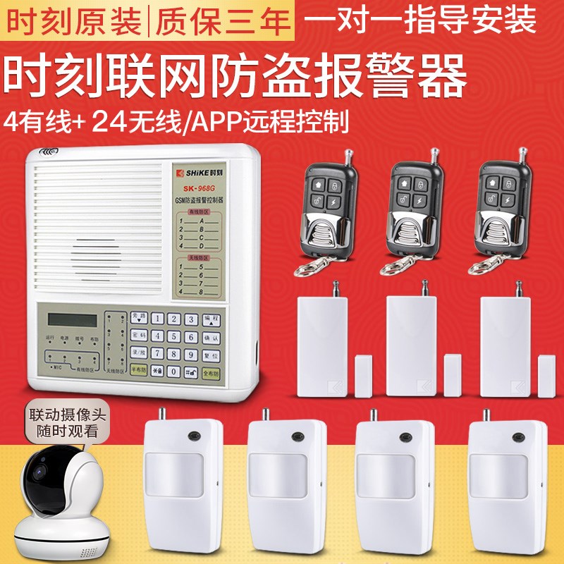 时刻SK-968G家用防盗报警器有线无线报警器GSM红外线防盗报警主机