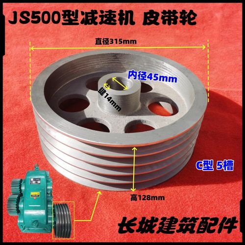 JS500/750强制式混搅拌机减速机传动皮带轮变速箱一轴皮带轮配件
