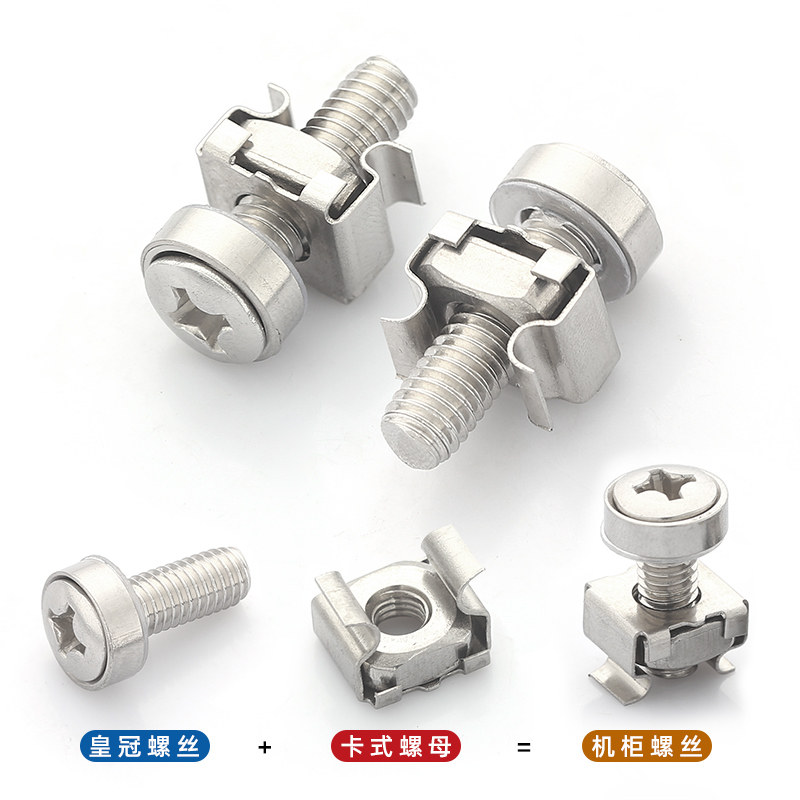 m6机柜螺丝卡扣螺母网络机柜专用螺丝皇冠螺丝304不锈钢卡式螺母