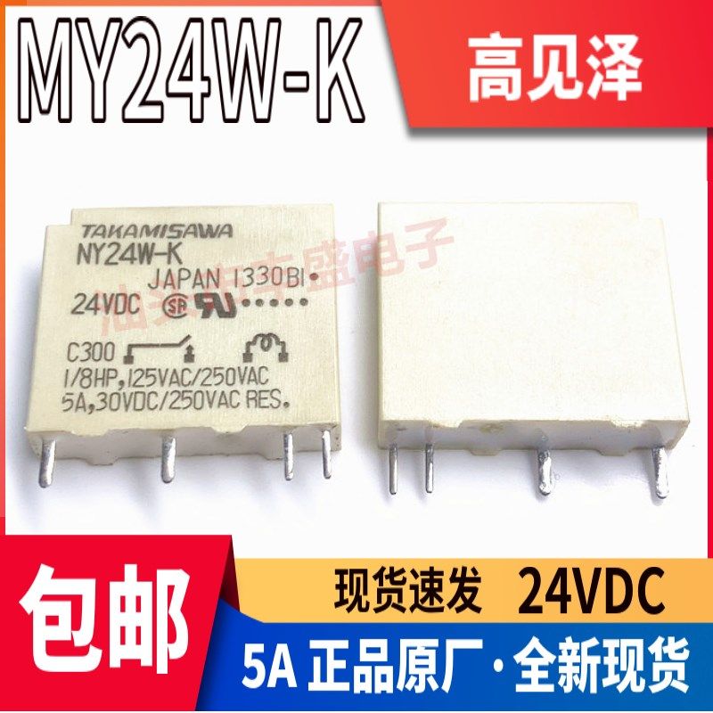 原装高见泽NY24W-K NY12W-K NY5W-K 24V 12V 5V继电器 PLC用