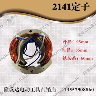 伦达切割机转子355定子2141马达2050W西力科350切割机定子皮带355