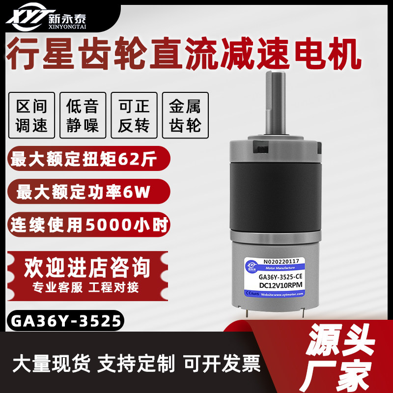 微型直流减速电机12v24v电动机36Y-3525行星齿轮低速大扭力小马达