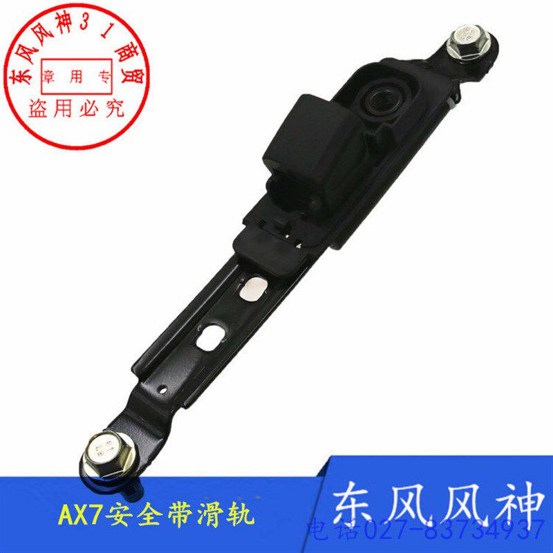 适配东风风神AX7安全带滑轨调节器