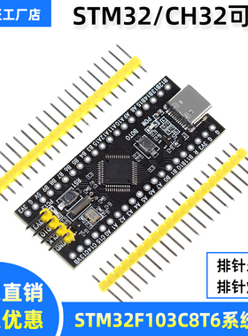STM32F103C8T6核心板CH32F103C8T6ARM嵌入式单片机实验板Type-C口
