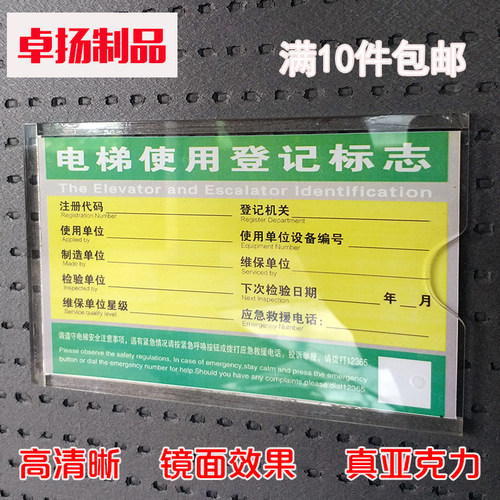 电梯安全检验合格电梯使用标志电梯合格证塑料保护盒壳牌套
