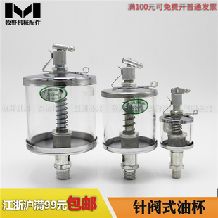 针阀式注油杯 铁镀铬有机玻璃机床自动润滑滴油杯油壶M10*114*1.5