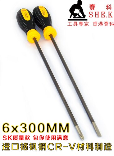 香港赛科SHE.K 螺丝刀 螺丝批 起子 改锥 改刀 十字一字 6x300mm