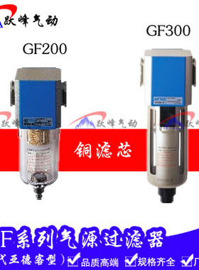 气源亚德客型GF200-08/06 GF300-08/10/15 GF400-15过滤器 空压机