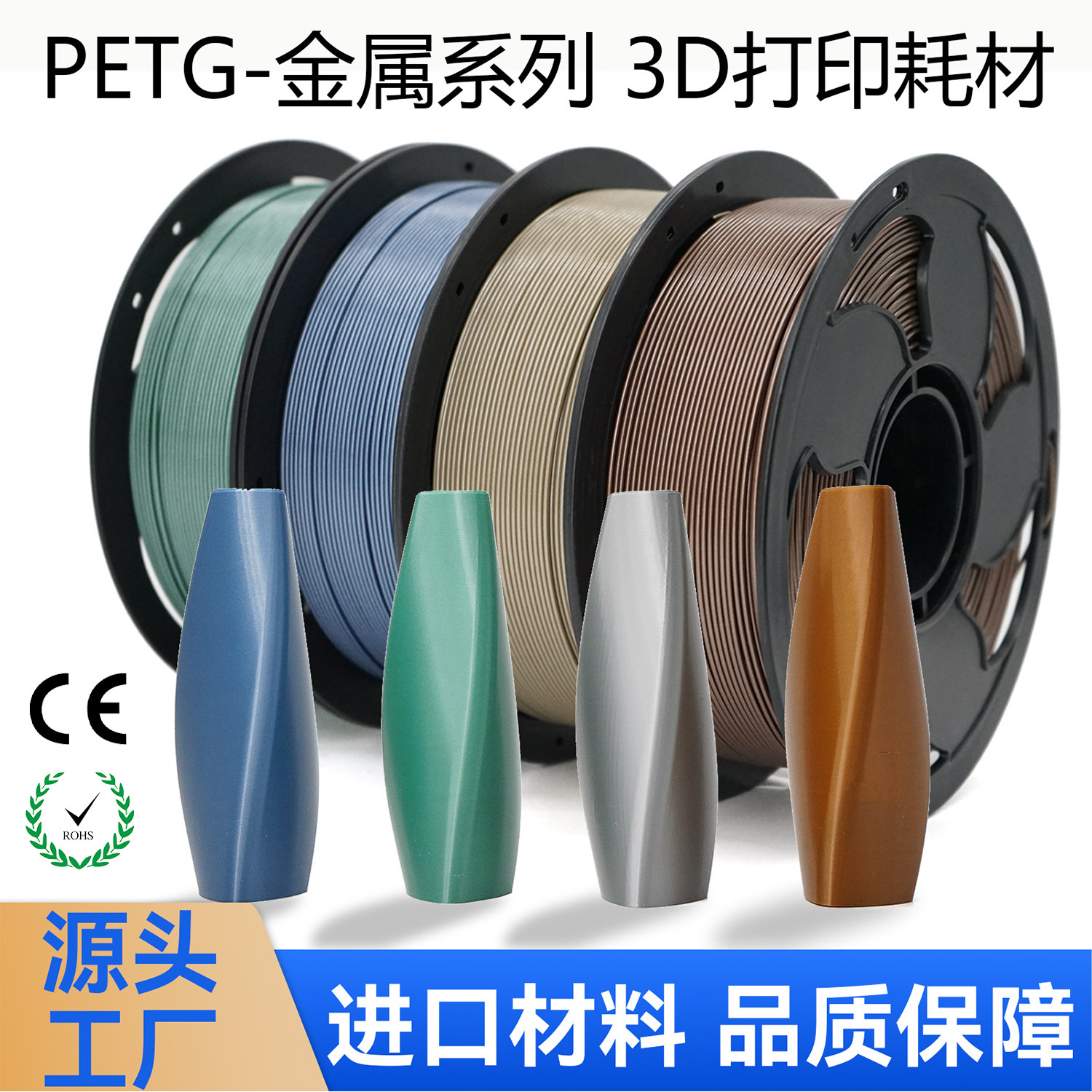 新森耗材petg金属色高质感耗材