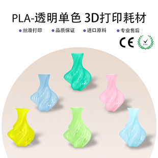FDM3D打印耗材PLA透明单色水晶耗材1KG3D打印机耗材直径1.75mm