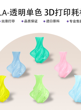 FDM3D打印耗材PLA透明单色水晶耗材1KG3D打印机耗材直径1.75mm