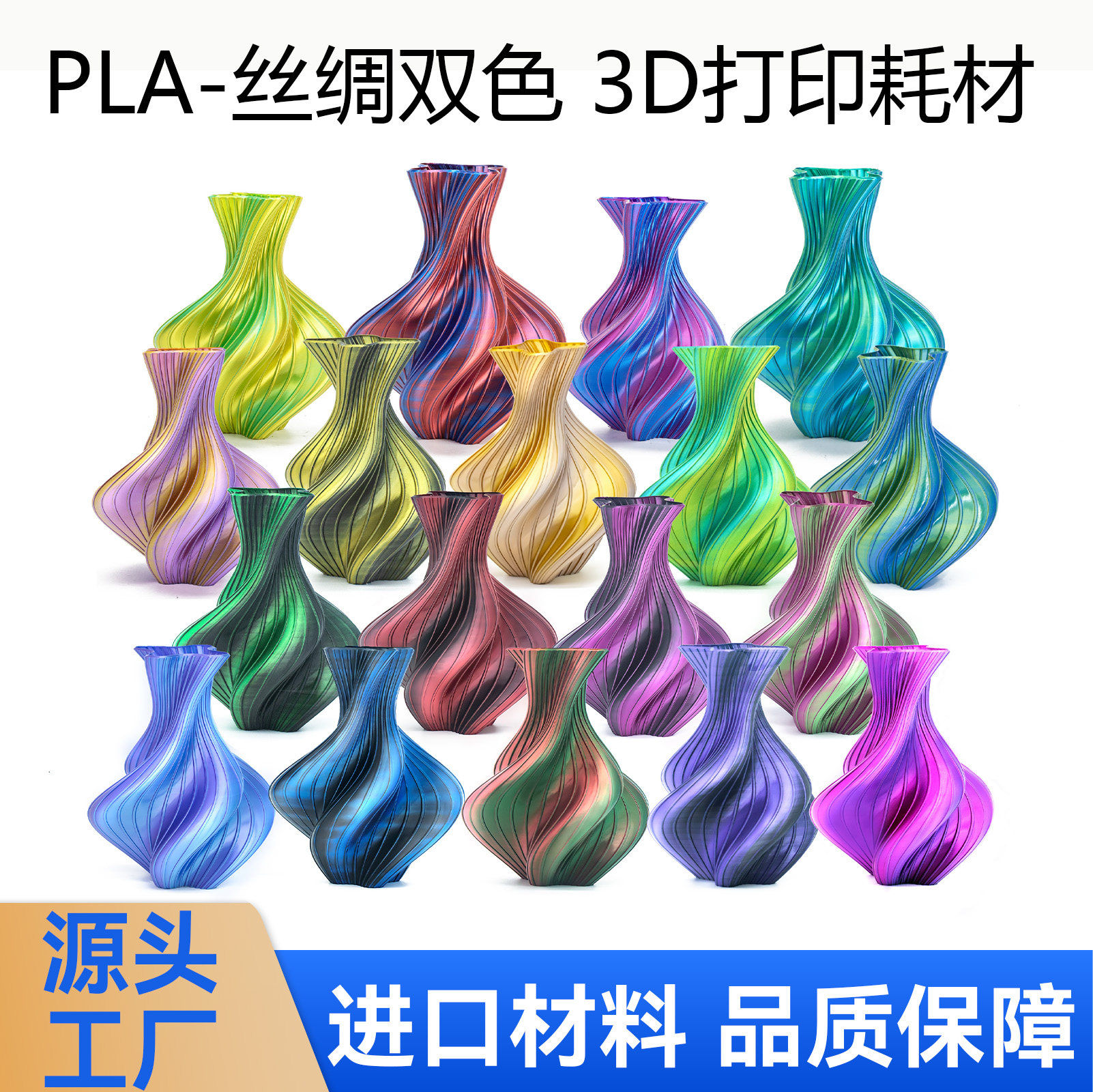新森PLA丝绸双色三色丝绸渐变彩虹3d打印机耗材丝绸PLA耗材1KG,办公设备/耗材/相关服务,3D打印机耗材,淘宝优惠券,粉丝福利购,淘宝优惠卷