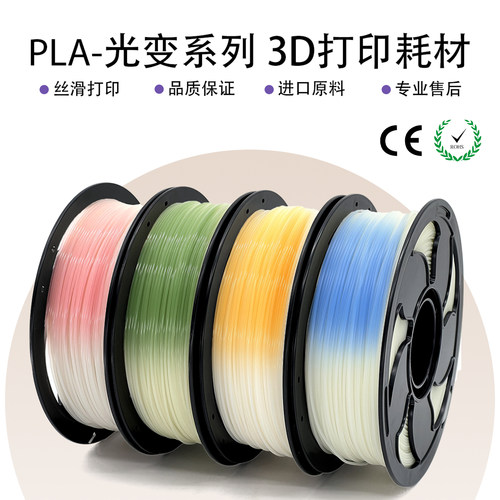 3D光变材料耗材直径1.75mm